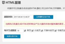 PHP生成静态HTML效率更高的方式